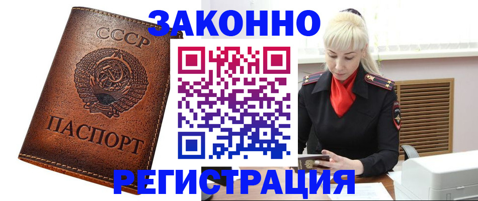 прописка 2025 в Хасавюрте