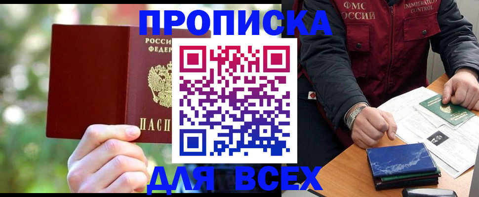 законная временная прописка в Хасавюрте