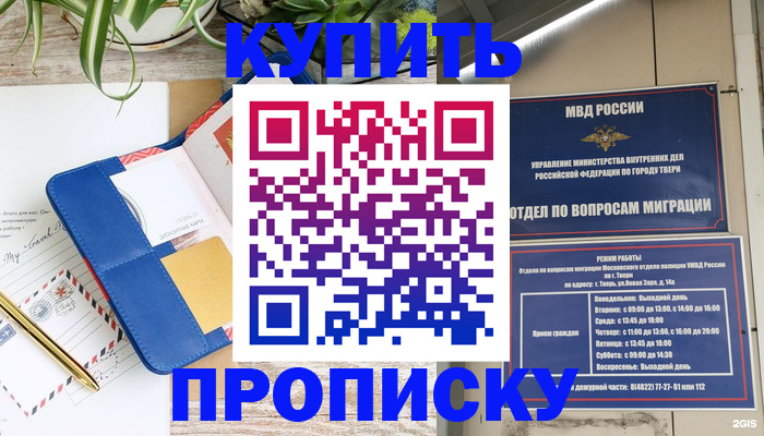 прописка для кредита в Хасавюрте